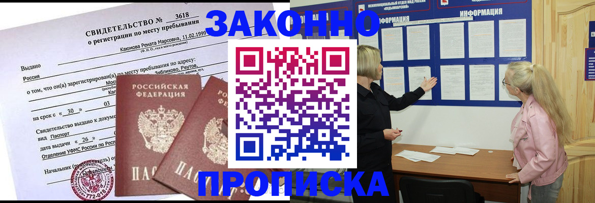 прописка иностранных граждан в Трубчевске