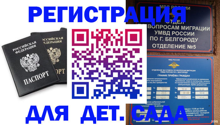 временная регистрация купить в Трубчевске